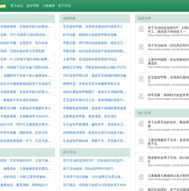 育儿宝典