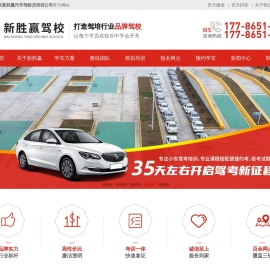 武汉新胜赢驾校