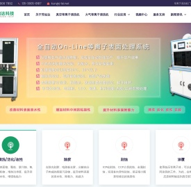 等离子清洗机