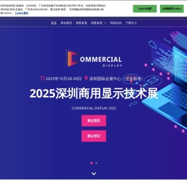 深圳商用显示技术展