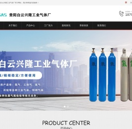贵阳白云兴隆工业气体厂
