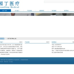园丁医疗：视力筛选仪