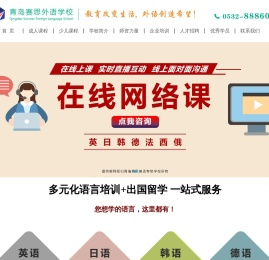 青岛赛思外语专修学校