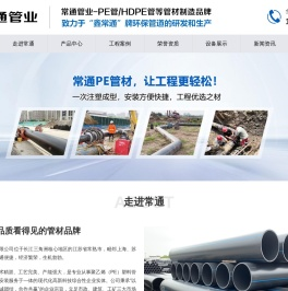 常熟市常通管业有限公司