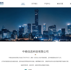 中粮信息科技有限公司