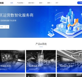 智慧园区系统