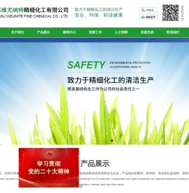 精细化工系列