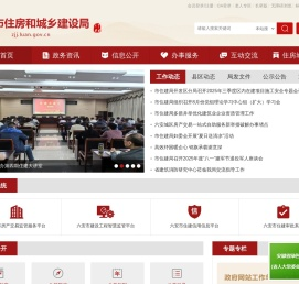 六安市住房和城乡建设局