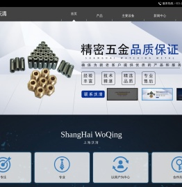 上海沃清金属制品有限公司