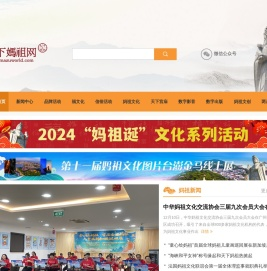 天下妈祖网
