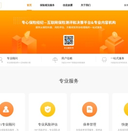 专心保险经纪