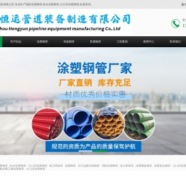 涂塑钢管