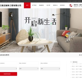 德清装修公司