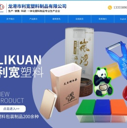 龙港市利宽塑料制品有限公司