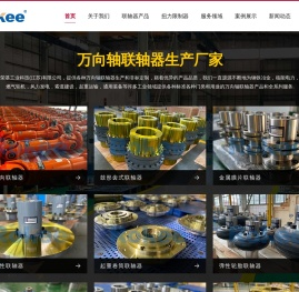 十字轴式万向联轴器