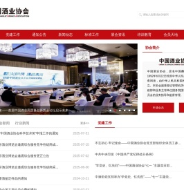 中国酒业协会