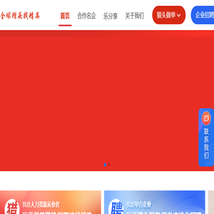 智乐聘全球猎头平台