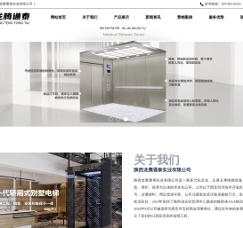 陕西龙腾通泰实业有限公司西安电梯