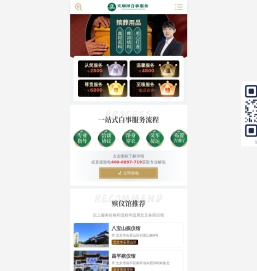 北京白事服务