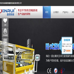 福建省鑫锐机械设备有限公司
