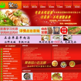 济南聚香园小吃加盟
