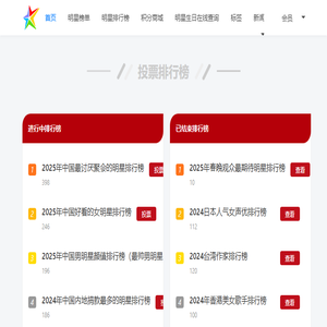 明星排行榜