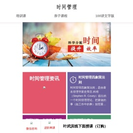 易效能·时间管理培训