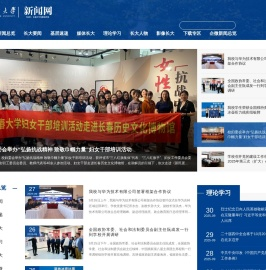 长春大学新闻网
