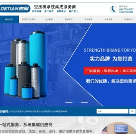 德阗压缩机械（上海）有限公司