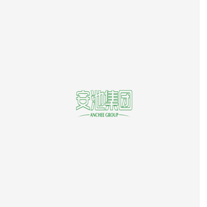 山东安池农牧科技集团有限公司