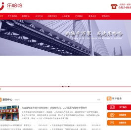 大连乐哈哈超市连锁有限公司