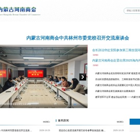 内蒙古河南商会