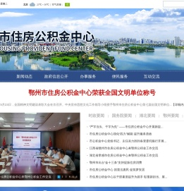 鄂州市住房公积金中心