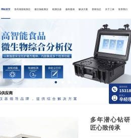 高效兽药残留检测仪