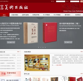 河北美术出版社有限责任公司