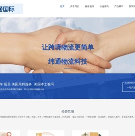 义乌市纬通物流科技有限公司