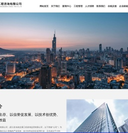 江苏东南工程咨询有限公司