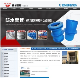防水套管