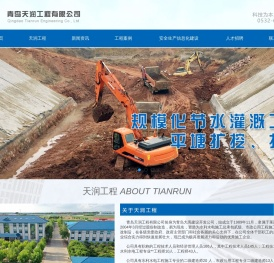 青岛天润工程有限公司