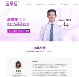 广州居家瘦营养健康咨询有限公司