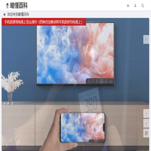 略懂百科