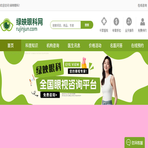 自然健康视力解决方案与眼科知识分享