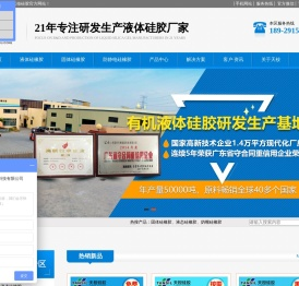 25年专注研发生产液体硅胶厂家