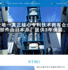 佛山山象环保工程服务有限公司