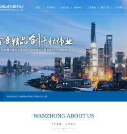 武汉万中建设集团有限公司