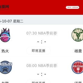 NBA直播