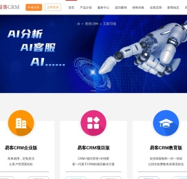 易客CRM系统,推出企业版,项目管理版,教育培训版以及小微企业简易版