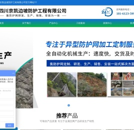 四川京凯边坡防护工程有限公司