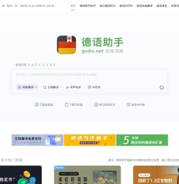 《德语助手》德语在线词典