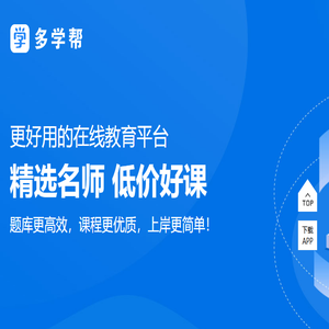 多学帮